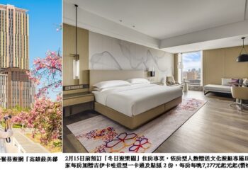 高雄萬豪酒店推「冬日遊樂園」住房專案  住「台灣最美都會飯店」免費搭乘專屬遊艇  360度欣賞吉伊卡哇!