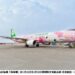 長榮航空Hello Kitty「粉萌機」限時快閃  首航高雄-香港航線 粉萌派對歡樂迎接新年