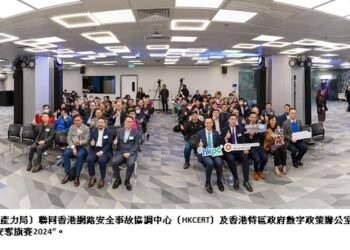 “香港網安奪旗賽2024”圓滿落幕 參賽人數創新高  世界頂尖戰隊齊聚香港 發掘網路安全新生力量