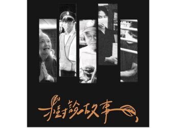 「樹說故事」探索大樹在地風情  義守大學大傳系攝影展 用影像記錄在地職人故事