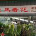 屏東市娜魯灣的走馬看花園藝店    春節前生意紅火