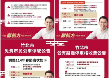 迎新年！  竹北燈綻放喜慶紅      垃圾清運、停車收費及免巴服務一手掌握