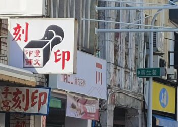 刻印手繪設計不難  掃瞄之後  同步動作