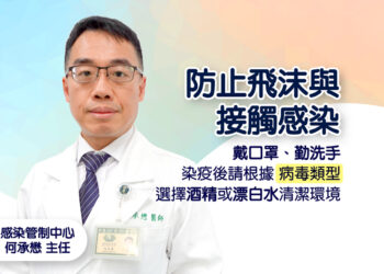 病毒隨人流移動 辨識症狀就醫、徹底清潔阻傳播