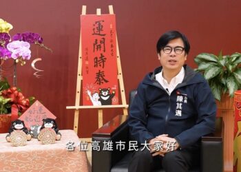 除夕感性分享心內話 陳其邁：高雄將帶給大家更多驚喜 共創美好回憶