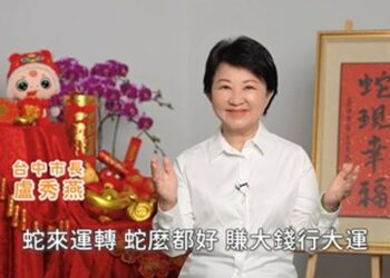 盧秀燕市長除夕談話「三個感謝」 祝福市民朋友：2025繼續幸福！