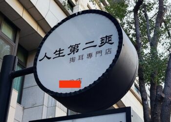 如果這是人生第二爽，什麼是第一爽？