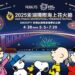 2025澎湖國際海上花火節邀大家來澎湖體驗  「花生漫畫75週年 – 探索澎湖夢幻之旅」