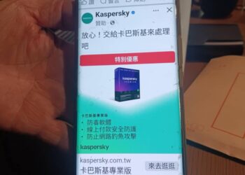 詐騙集團  無所不用其極  防毒正是下毒的開始！