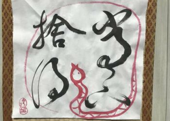 斷捨離 ？ 當下捨得才是了悟！