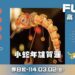 高雄觀光圈新春雄賀運! 消費送限量舞蛇提燈