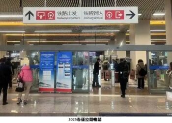 2025年春運40天  跨區流動量預計達90億人次創新高