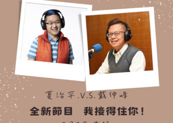 暖心2月新節目上線 ｢我接得住你！」聆聽承接者的心聲