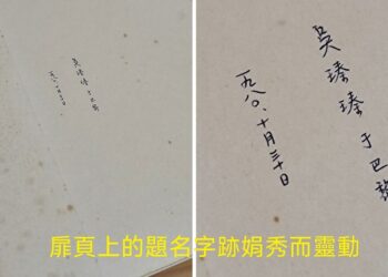 浪漫如電影！     退休老師購得近半世紀前讀者題名二手書