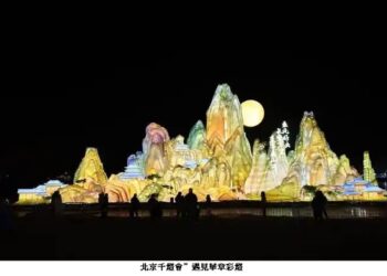 「2025北京千燈夜」點亮冬日夜空  彩燈璀璨迎新春