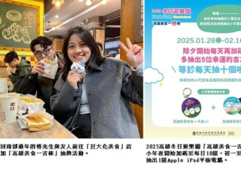 高雄冬日遊樂園人氣滿檔   80家人氣店家推出「巨大化美食」搶客