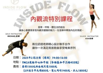 楊惠芳內觀流瑜珈課程  2/23將於高雄市YMCA和平館上課