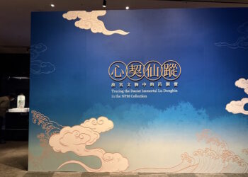 故宮南院人氣國寶展開春迎福—吉祥富貴 仙氣逼人