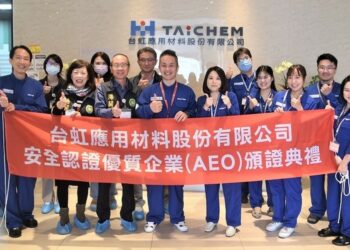 台虹應用材料股份有限公司通過安全認證優質企業（AEO）認證