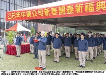 中鋼舉辦新春祈福典禮   黃建智：鋼市波動加劇 中鋼持續推動二軸三轉策略