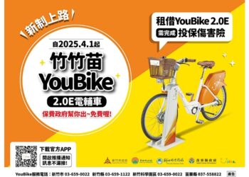 竹竹苗YouBike 2.0E電輔車         4/1起須投保傷害險方可租借