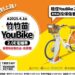 竹竹苗YouBike 2.0E電輔車         4/1起須投保傷害險方可租借