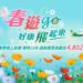 2025長榮航空春季線上旅展  春遊GO！好康飛起來  限時15天 超殺優惠最低4,802元起
