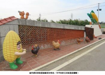 義竹農村的裝置藝術特別有意思