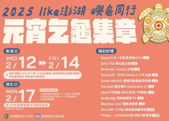 澎湖元宵乞龜文化新創意 24廟宇集章活動2/12開跑