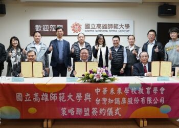 高師大攜手中華未來學校教育學會與台灣知識庫 共創教育新契機