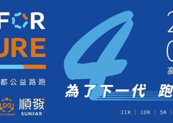2025順發X港都公益路跑強勢回歸 邀請大家用雙腳為下一代跑出希望