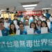 台灣無毒世界協會攜手企業與國際學校 擴大反毒教育影響力