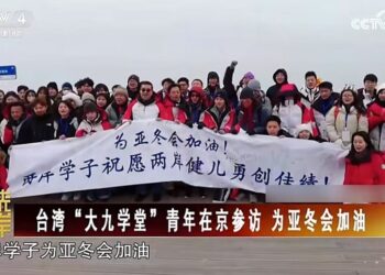 臺灣“大九學堂”學子北京滑雪  兩岸青年為亞冬會健兒送祝福