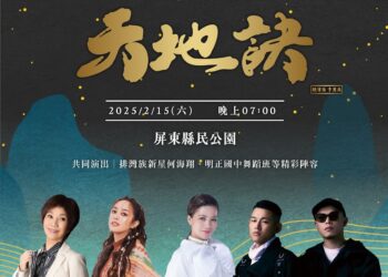 屏東燈節閉幕壓軸「天地訣」週六登場  傳統戲曲結合科技影像打造在地跨界大秀