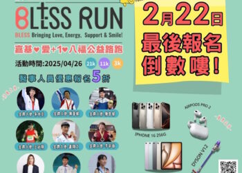 跑步也能做公益 嘉基愛+1八福公益路跑