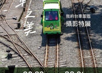 「我的台車圖鑑：台車之美」攝影特展2/22開幕     獲獎作品展現烏來獨特魅力