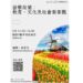 北市圖3/8「留學荷蘭：教育、文化及社會面面觀」講座