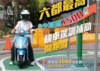 中市114年機車駕訓補助3,000名額 3/1-11/30參訓取照即享2800元補助