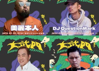 屏東縣大武門音樂祭228連假登場  饒舌教父大支、歌手康康與DJ Question Mark跨域演出