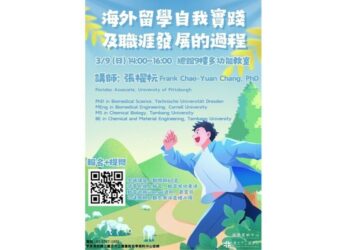 北市圖3/9留學講座 海外留學自我實踐及職涯發展的過程