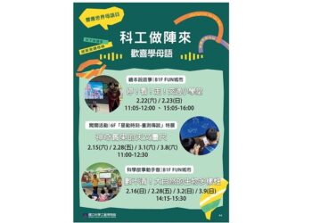 響應2025世界母語日  科工館打造沉浸式語言體驗 親子共學母語新樂趣