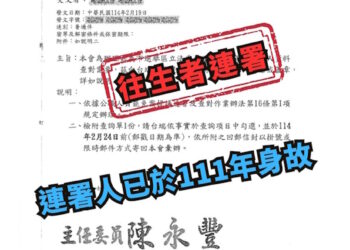 罷免案連署 嘉義市竟然出現往生者 家屬怒提告
