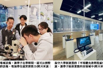 半導體與AI的未來  義守大學打造全方位科技人才養成基地