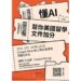 北市圖3/15「懂AI,幫你美國留學文件加分」線上講座