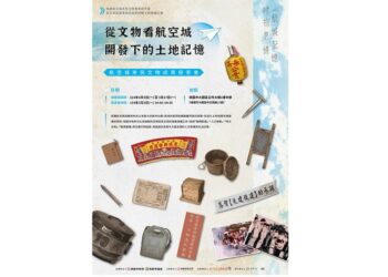 航城記憶 睹物思情  桃園航空城常民文物展3/3起大園區公所展出