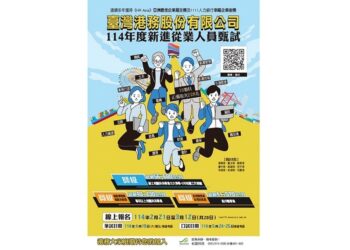 基層員工起薪突破4萬元！港務公司114年擴大招募  甄試報名至今年312止