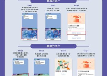 迎接2026台灣燈會在嘉義縣 邀請好友加LINE 點數免費送