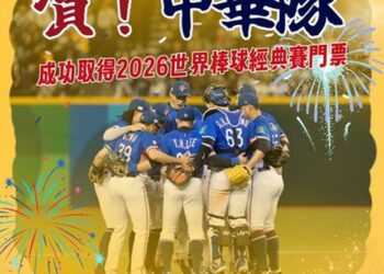 賀中華隊成功晉級！ 中市府推洲際職棒門票免費抽、國兒運健身房享優惠