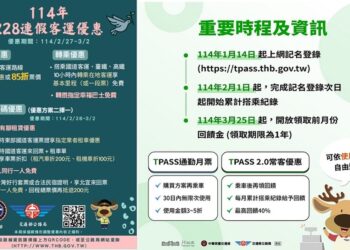 228連假善用公運免雍塞   東部轉乘優惠3/2截止 敬請多加利用