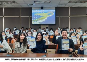 南華大學與姊妹校韓國仁川大學合作　強化學子國際交流能力